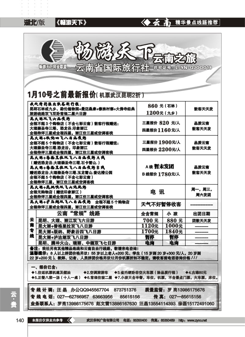 140$畅游天下--云南之旅(一)