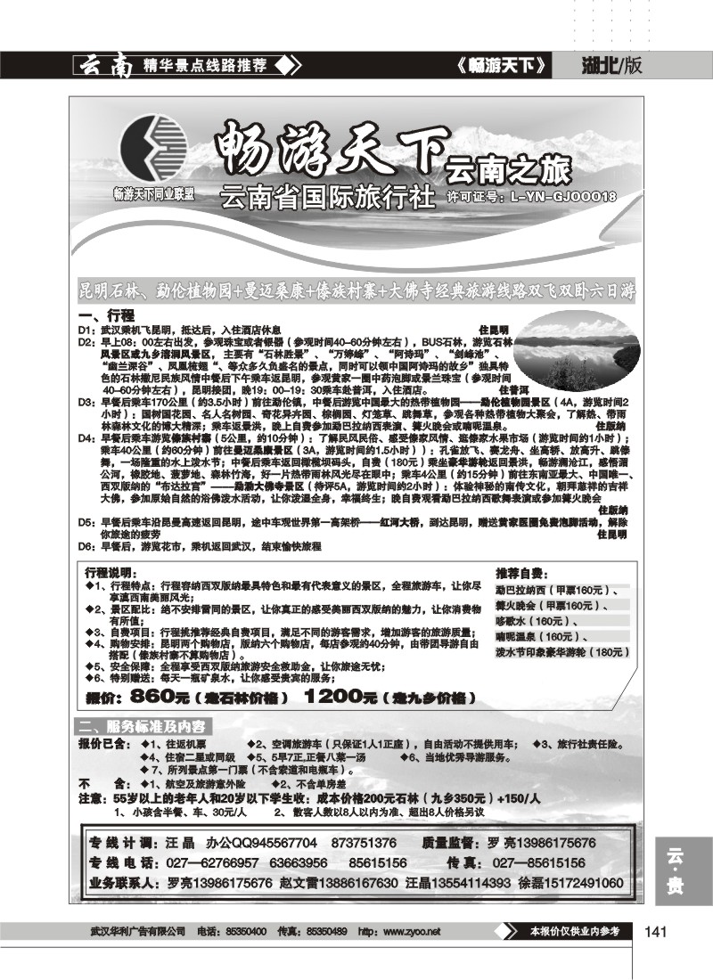 141$畅游天下--云南之旅(二)