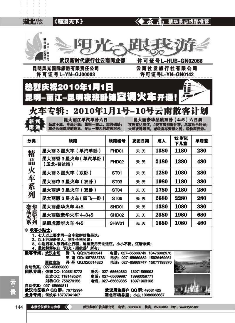 144$阳光、跟我游(二)