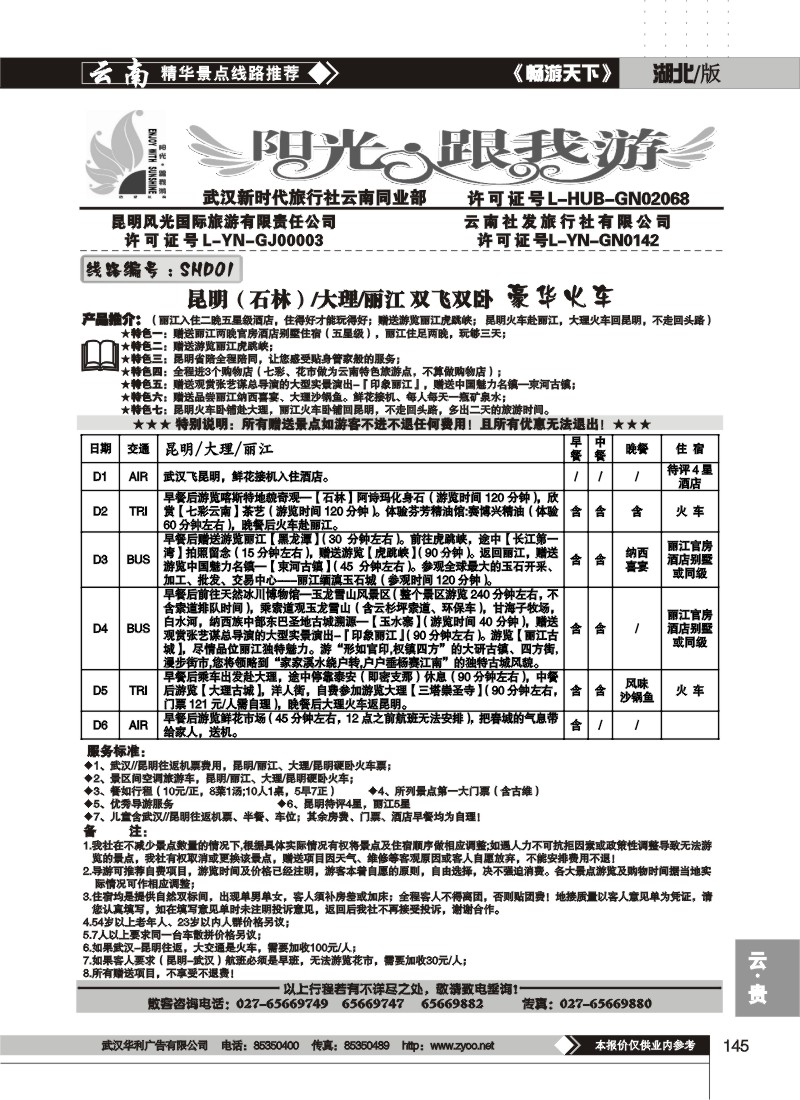 145$阳光、跟我游(三)