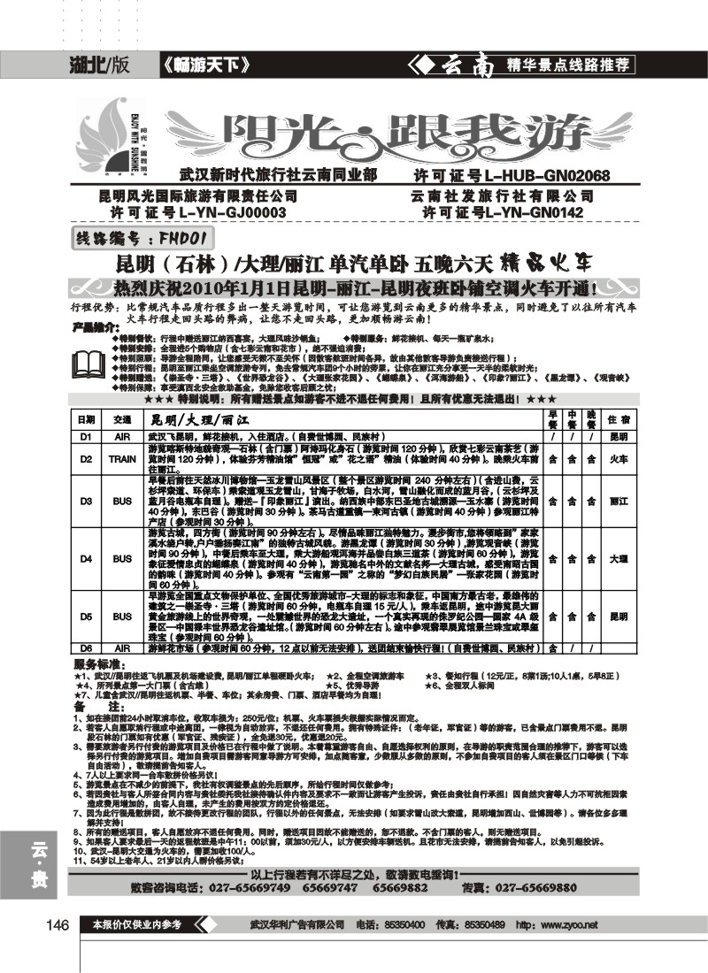 146$阳光、跟我游(四)