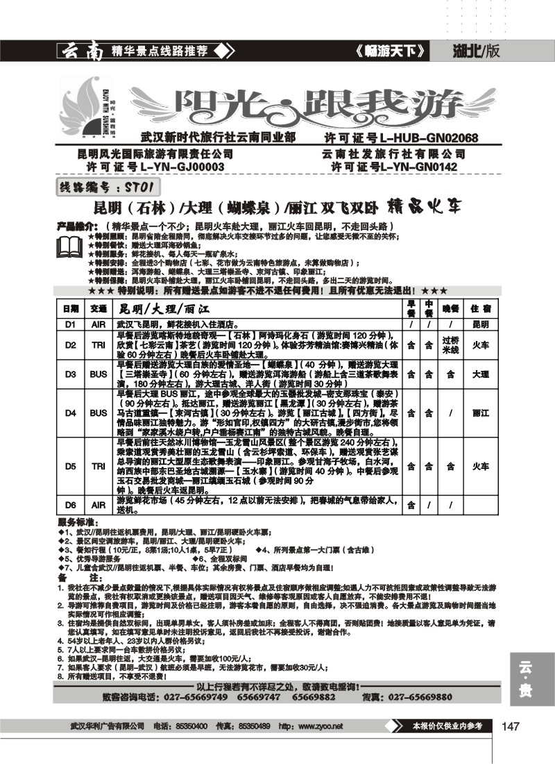 147$阳光、跟我游(五)