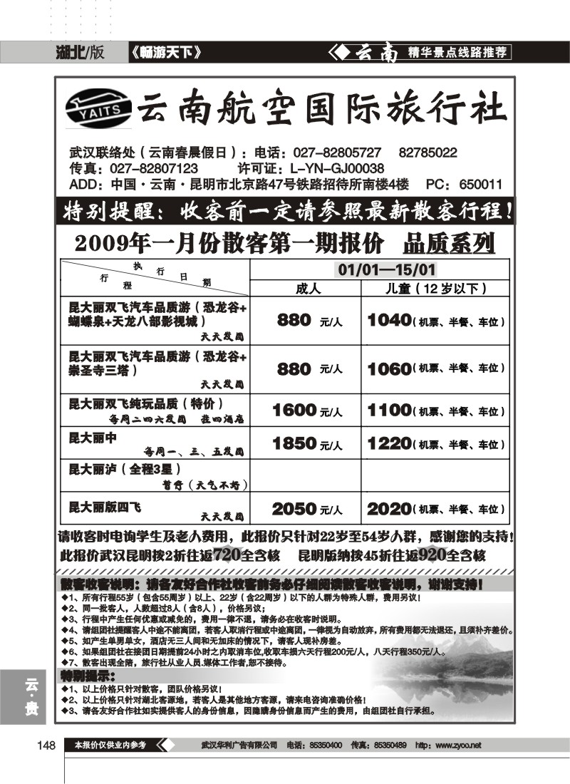 148$云南航空国际旅行社