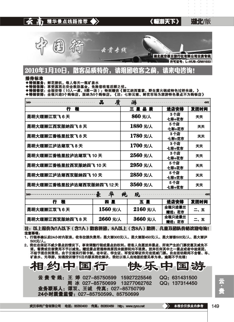 149$中国行