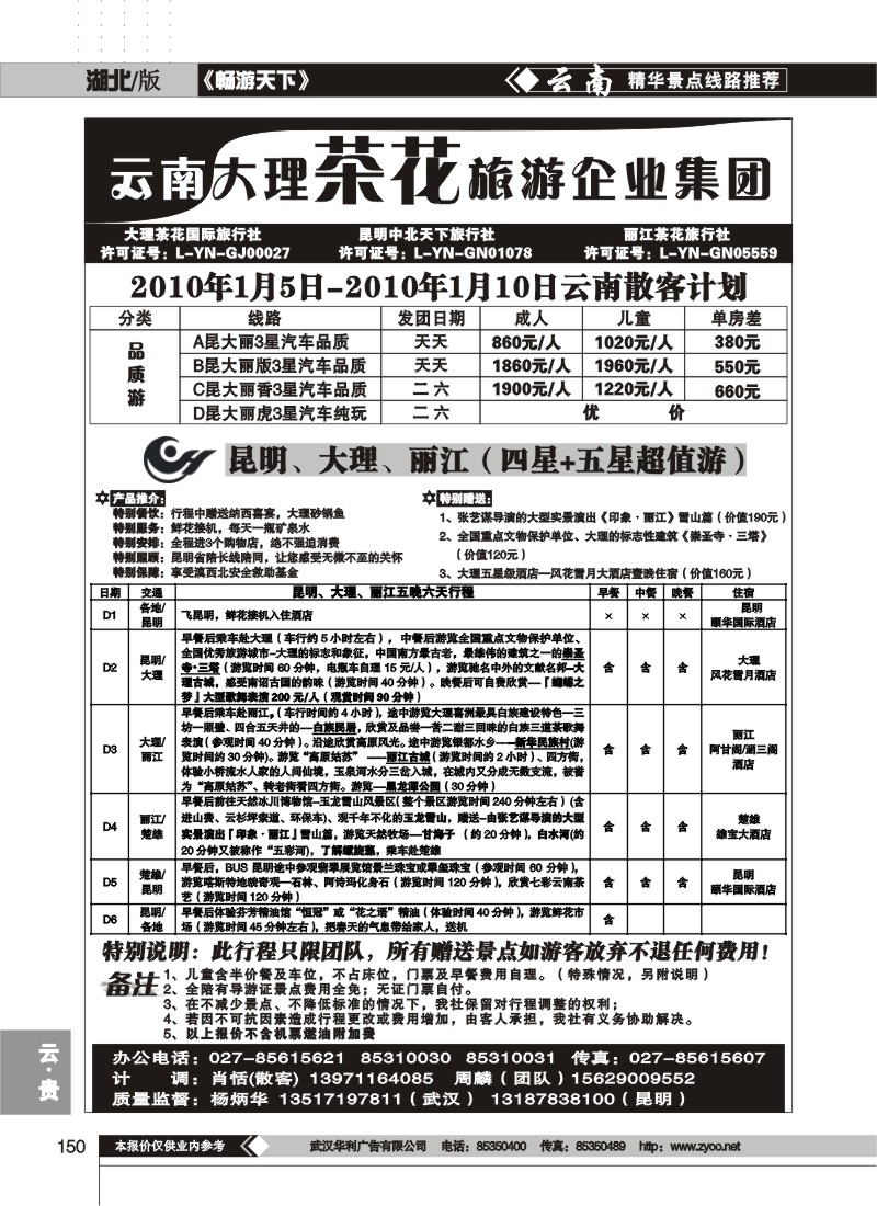 150$云南大理茶花国际旅行社 (一)