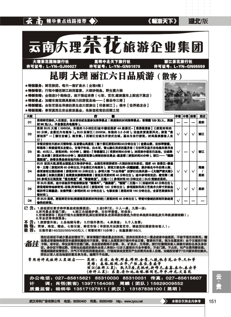 151$云南大理茶花国际旅行社 (二)