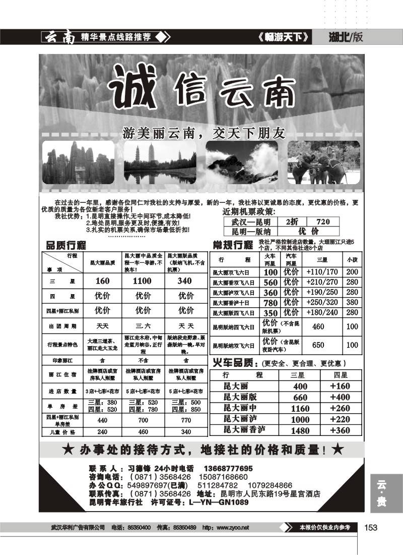 153$诚信云南