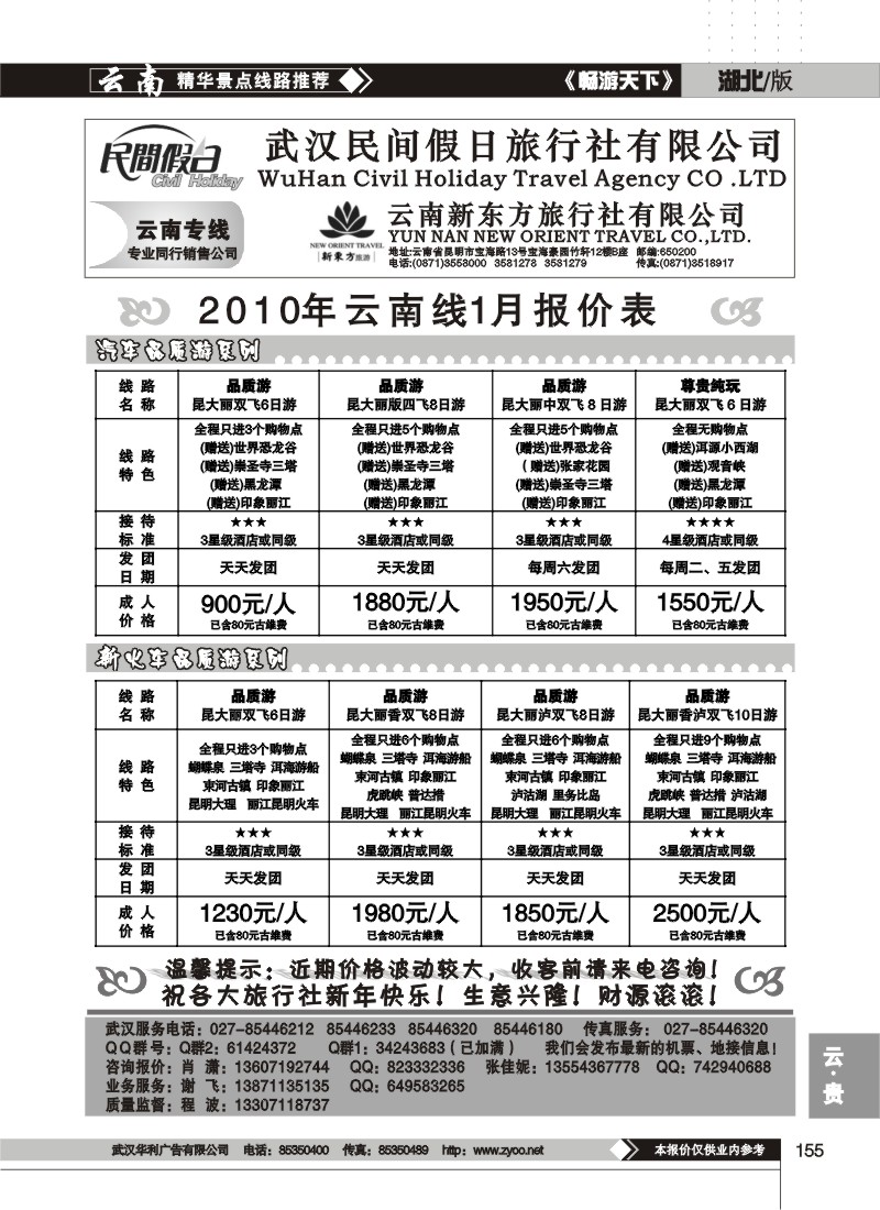 155$云南新东方旅行社有限公司