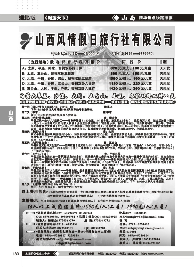 180$山西风情假日旅行社（一）