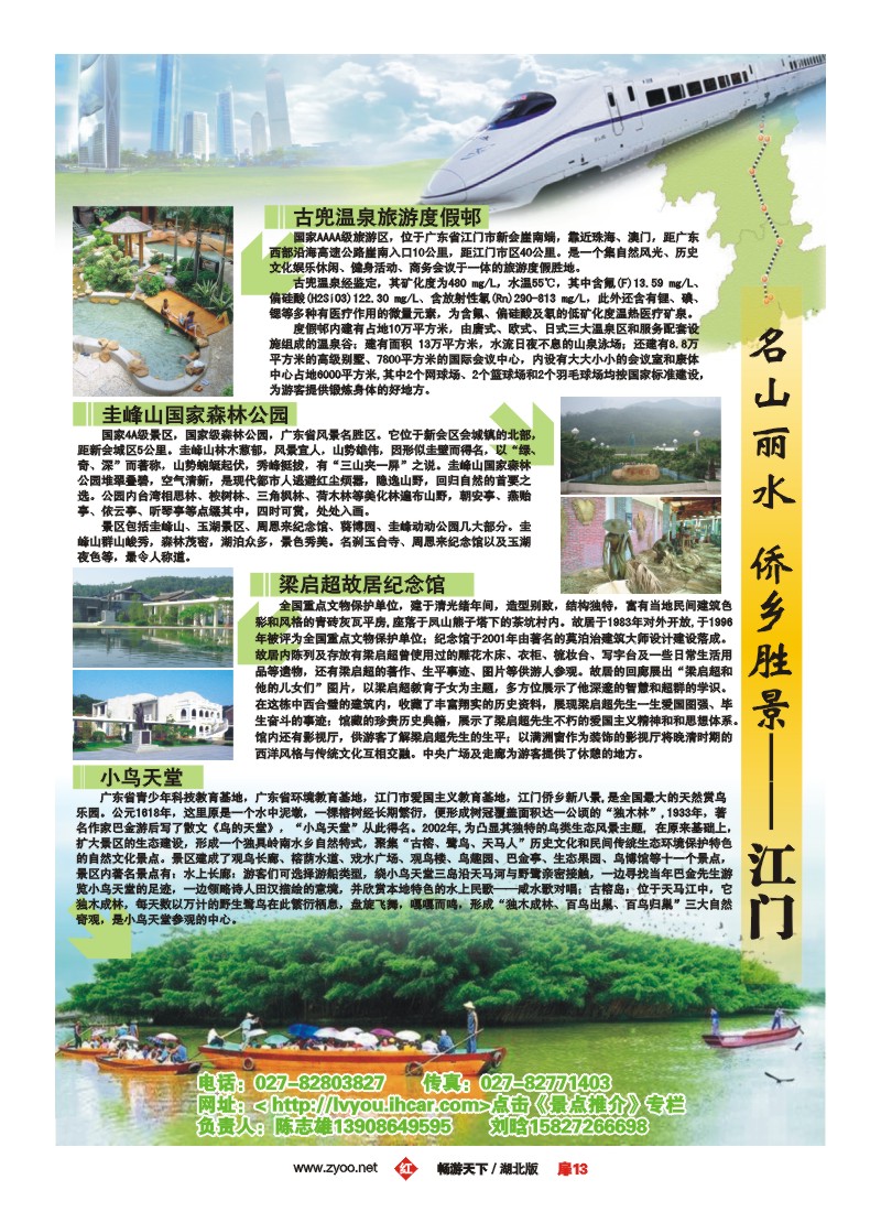 13$武广快客专线--广东新会热门旅游景点