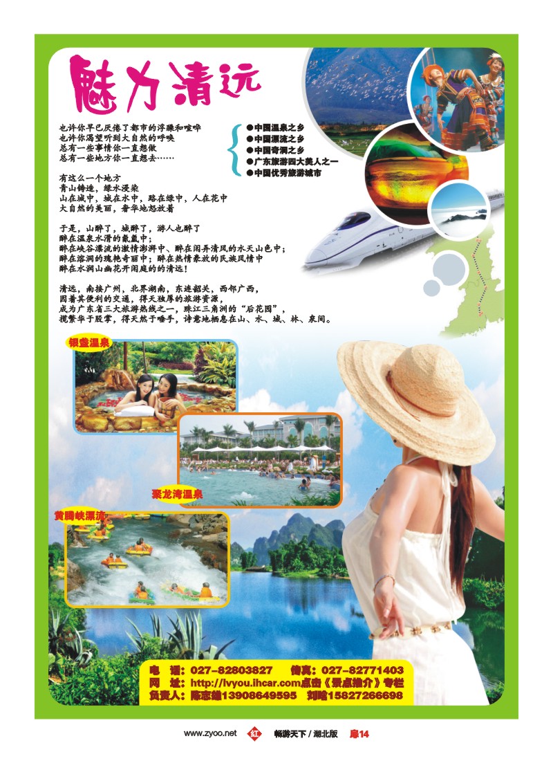 14$武广快客专线--广东清远热门旅游景点