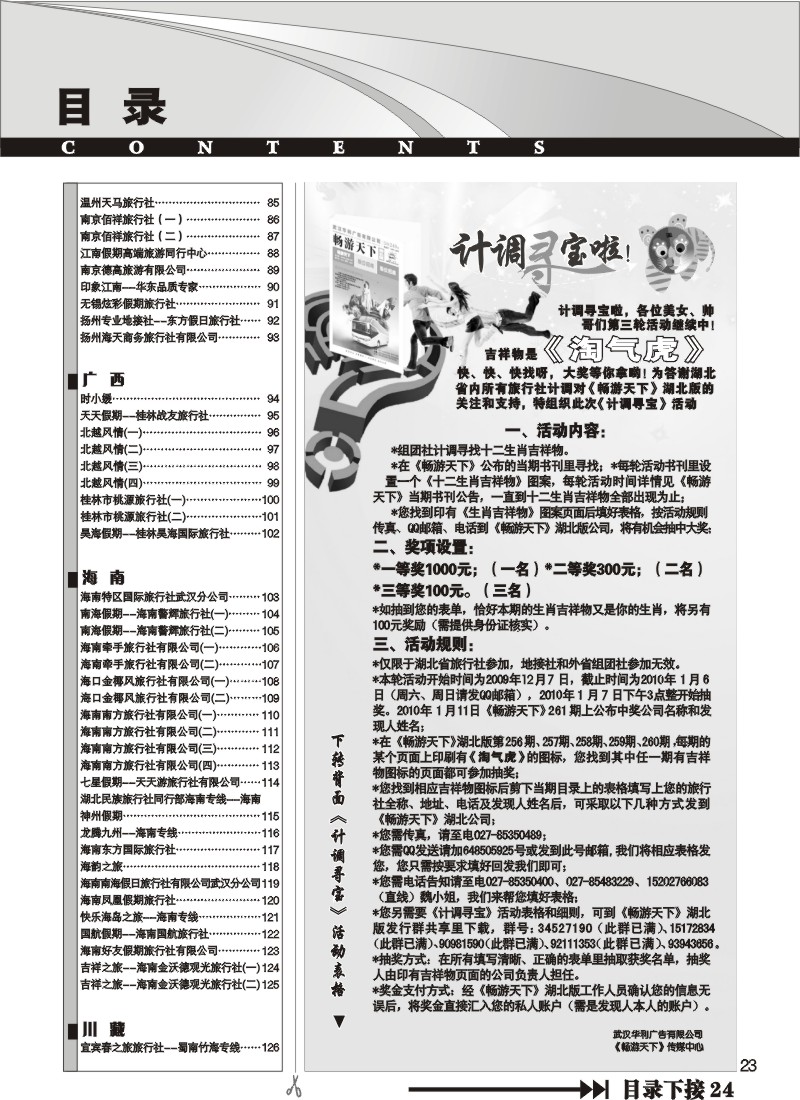 23$《畅游天下》湖北版目录三
