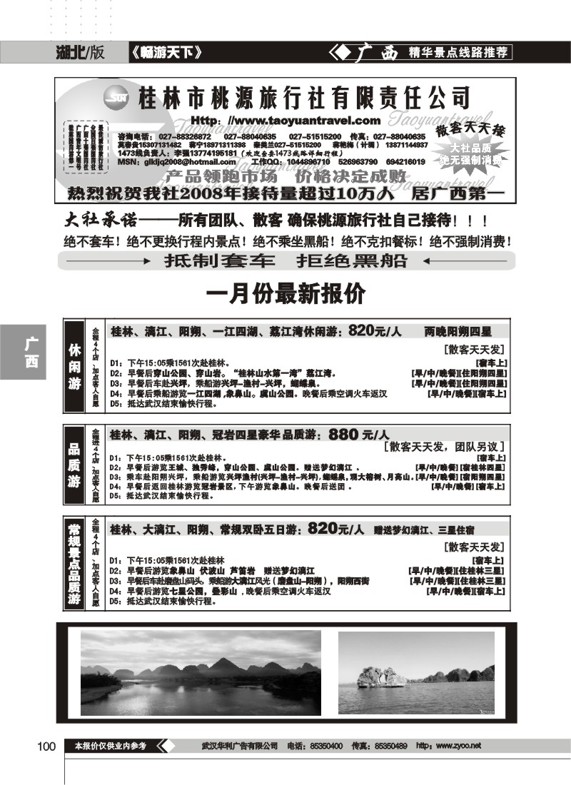 100$桂林市桃源旅行社(一)