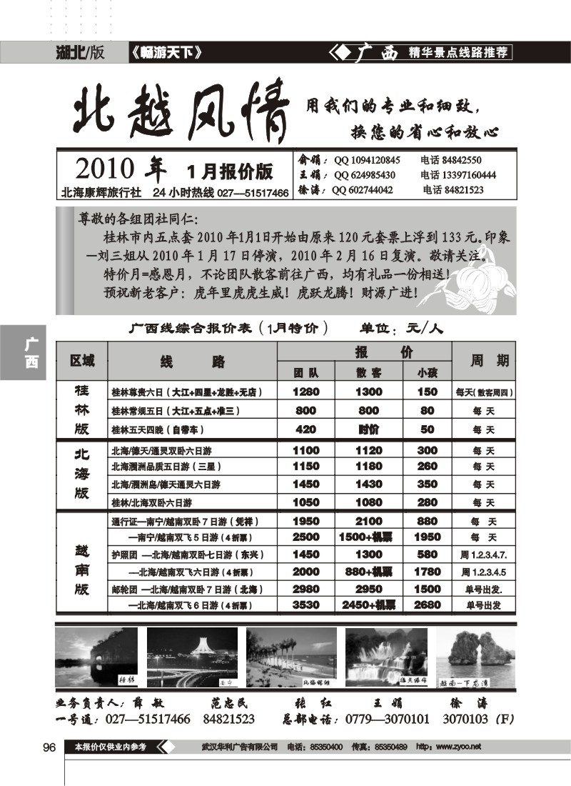 96$北越风情(一)