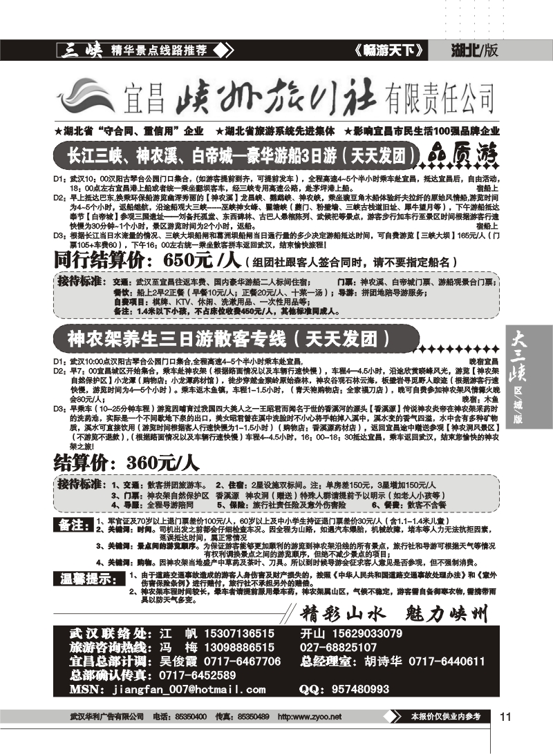 11$宜昌峡州旅行社