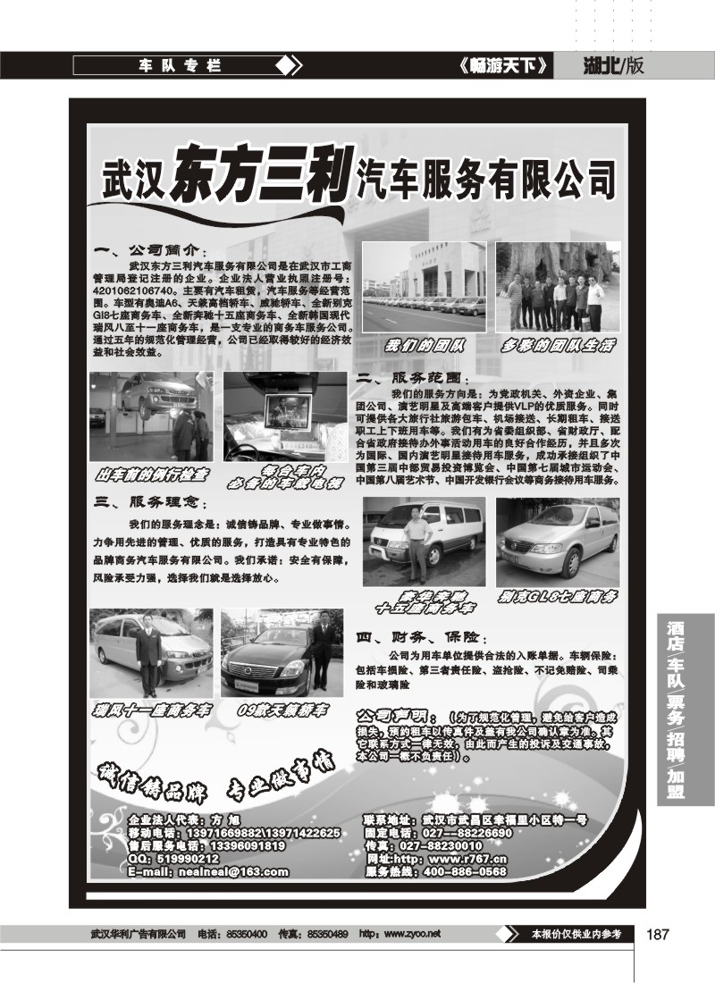 187$武汉三利汽车服务有限公司