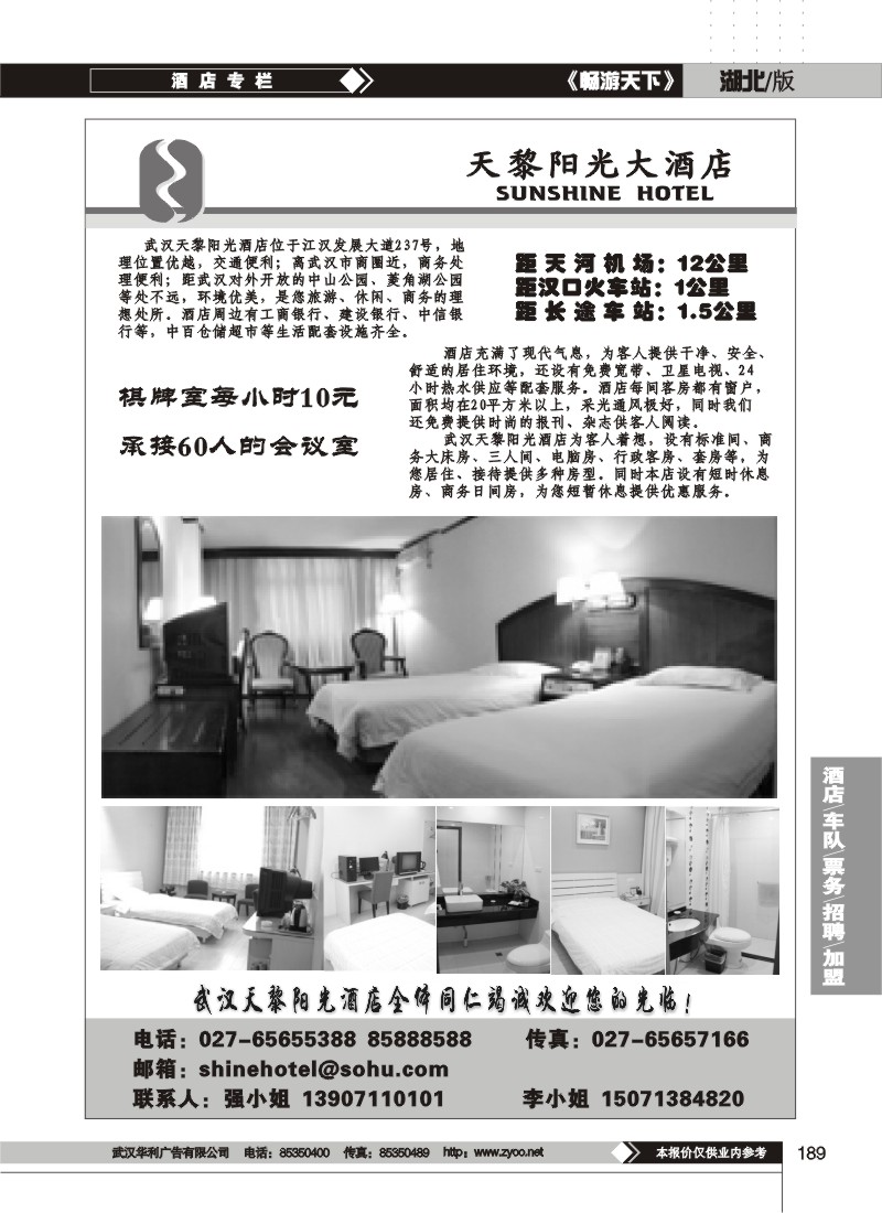 189$武汉天黎阳光酒店