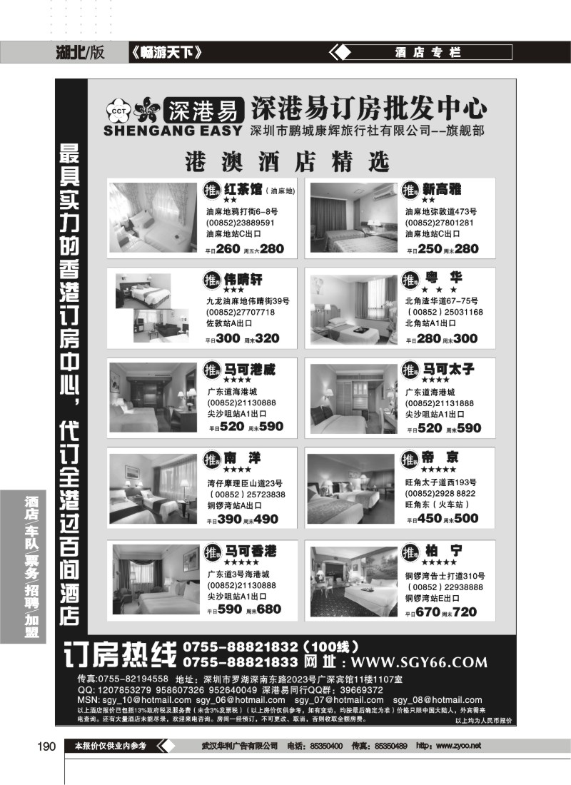 190$深港易--港澳酒店批发中心