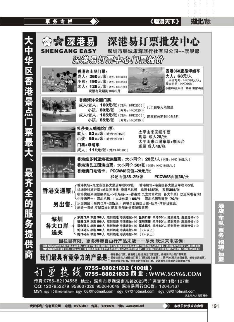 191$深港易--景区门票预订中心