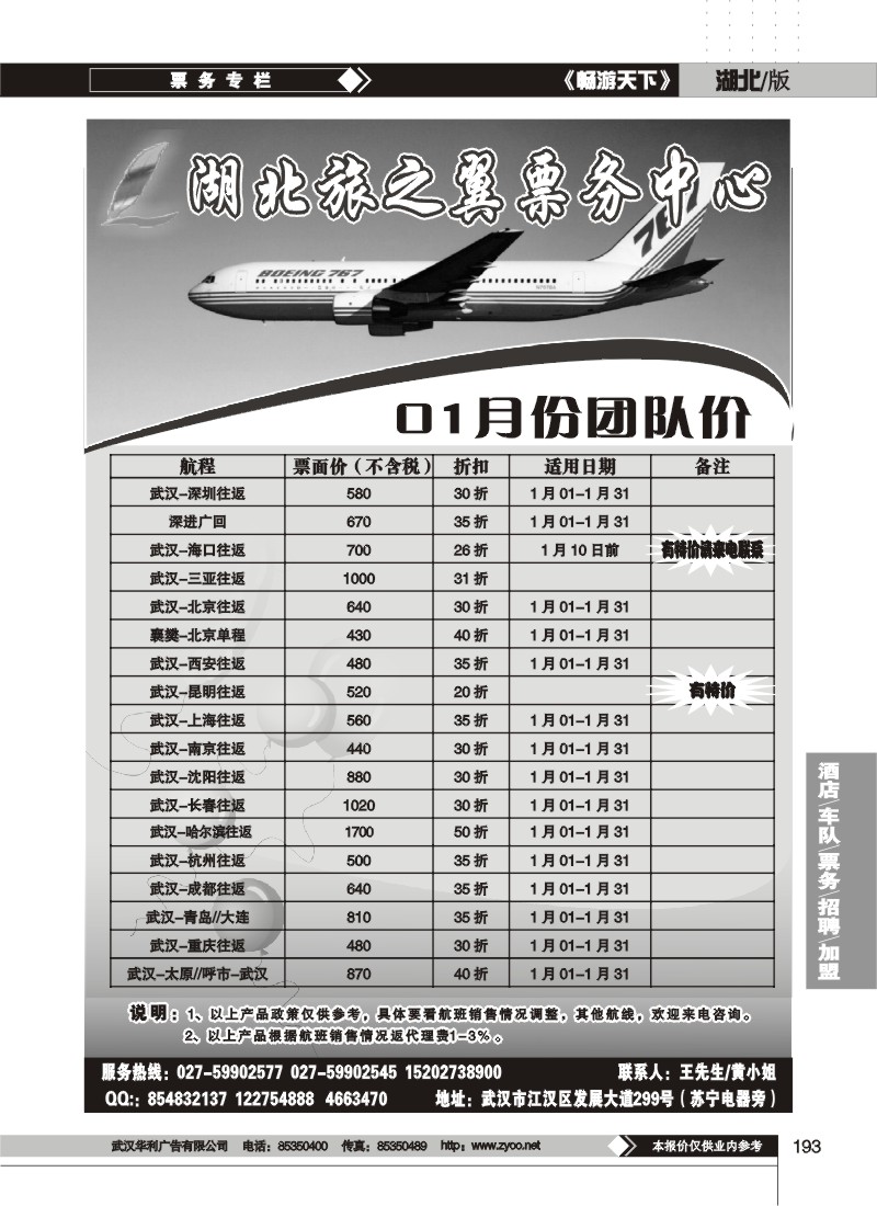 193$湖北旅之翼票务中心