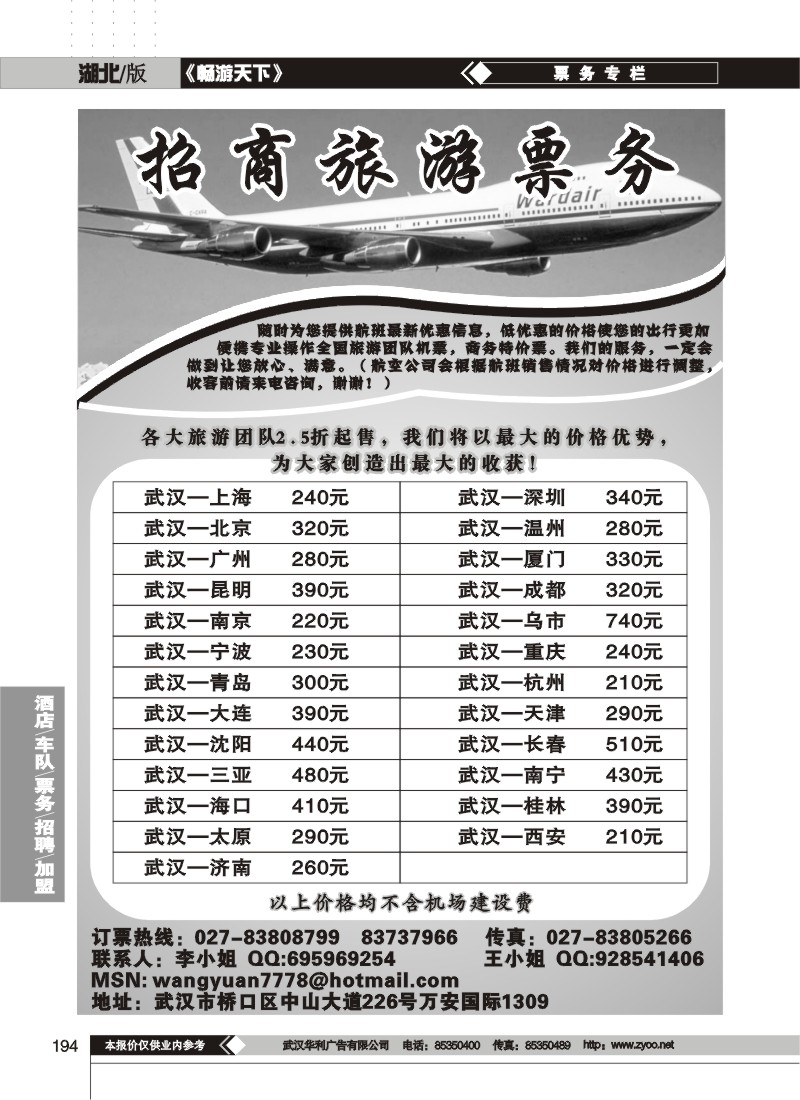 194$武汉招商票务