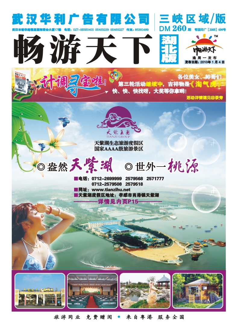 1$封面  孝感天紫湖生态旅游度假区