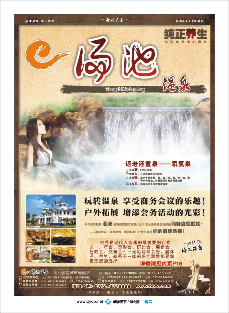 2$封二  应城汤池温泉度假村