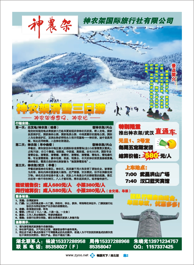 4$扉2   神农架国际旅行社