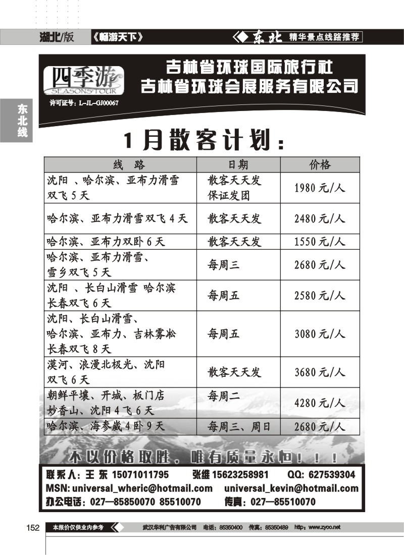 152$吉林省环球国际旅行社