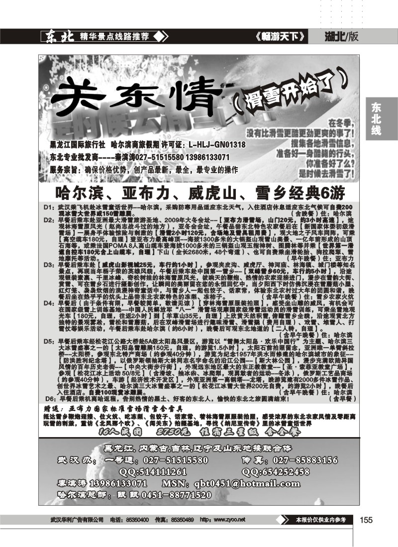 155$关东情--黑龙江国际旅行社(二)