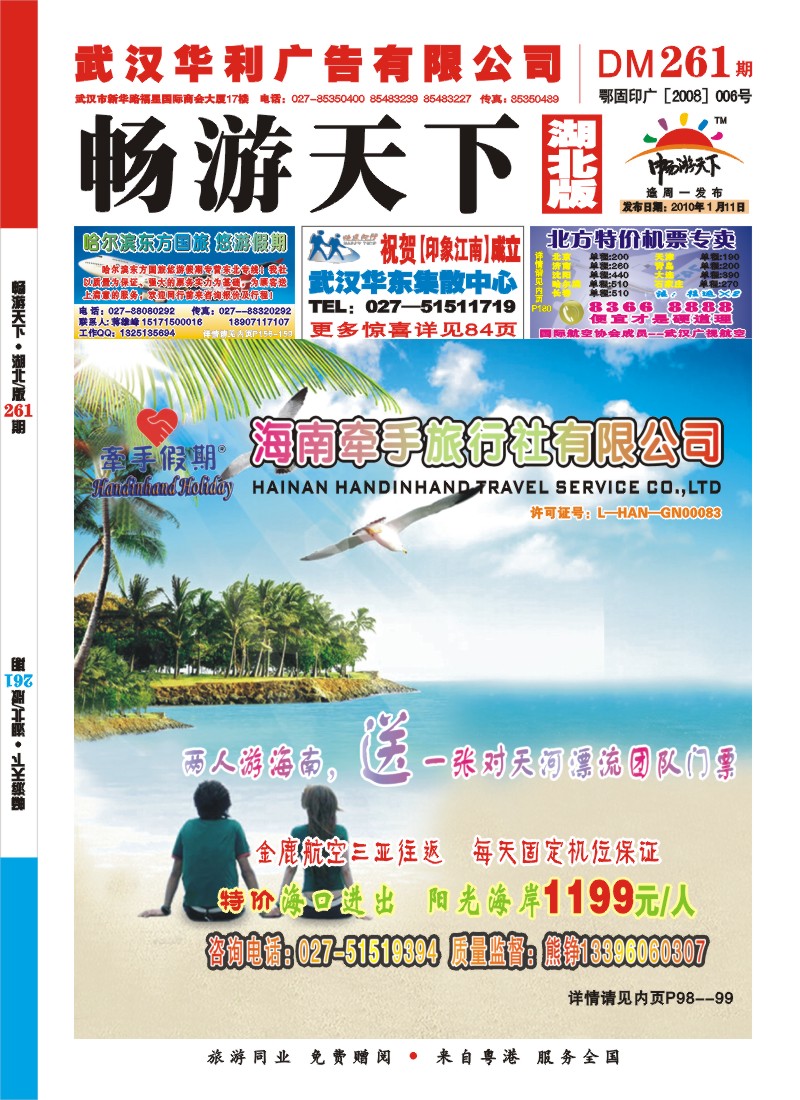 封面海南牵手旅行社有限公司