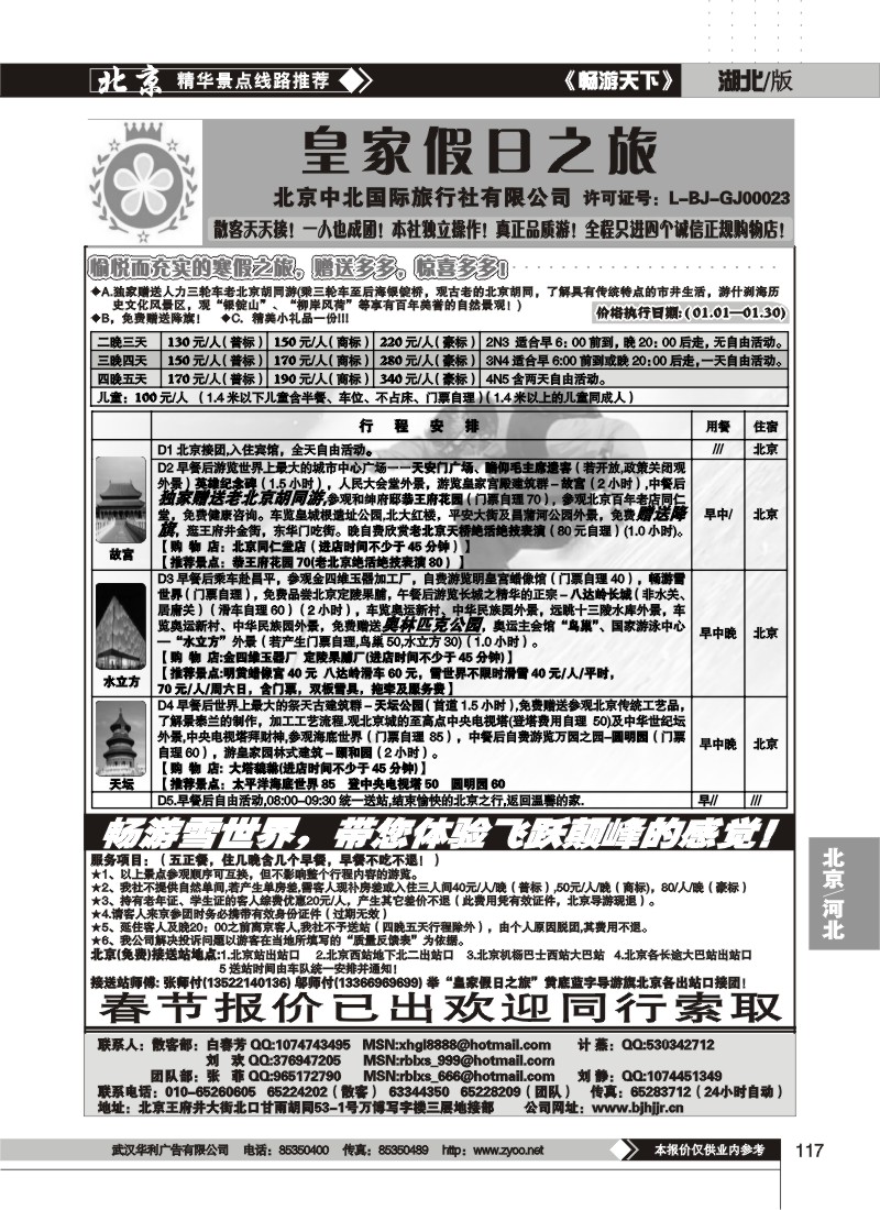 117$中北国旅皇家假日 散客天天接