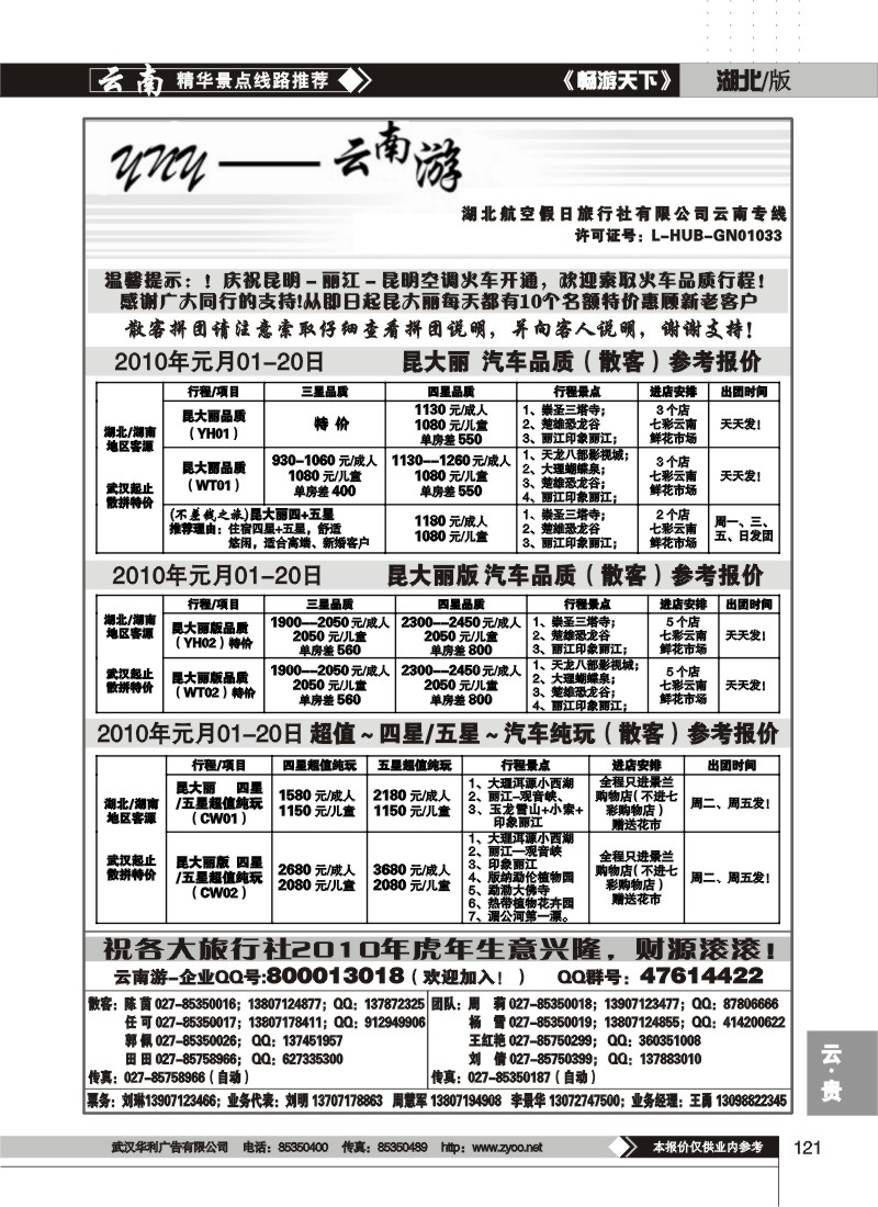 121$云南游(一)