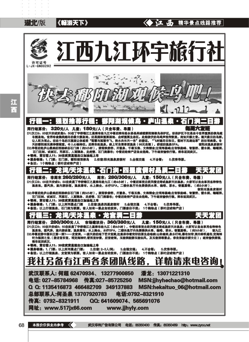 68$九江环宇旅行社（一）