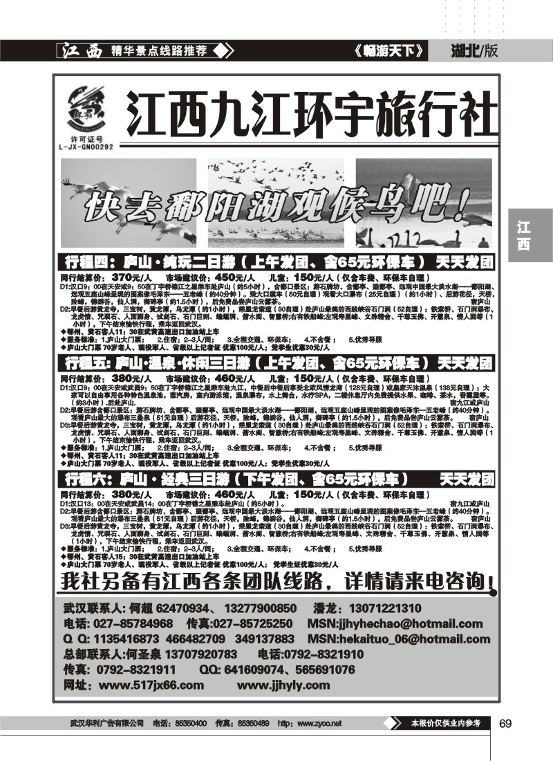 69$九江环宇旅行社（二）