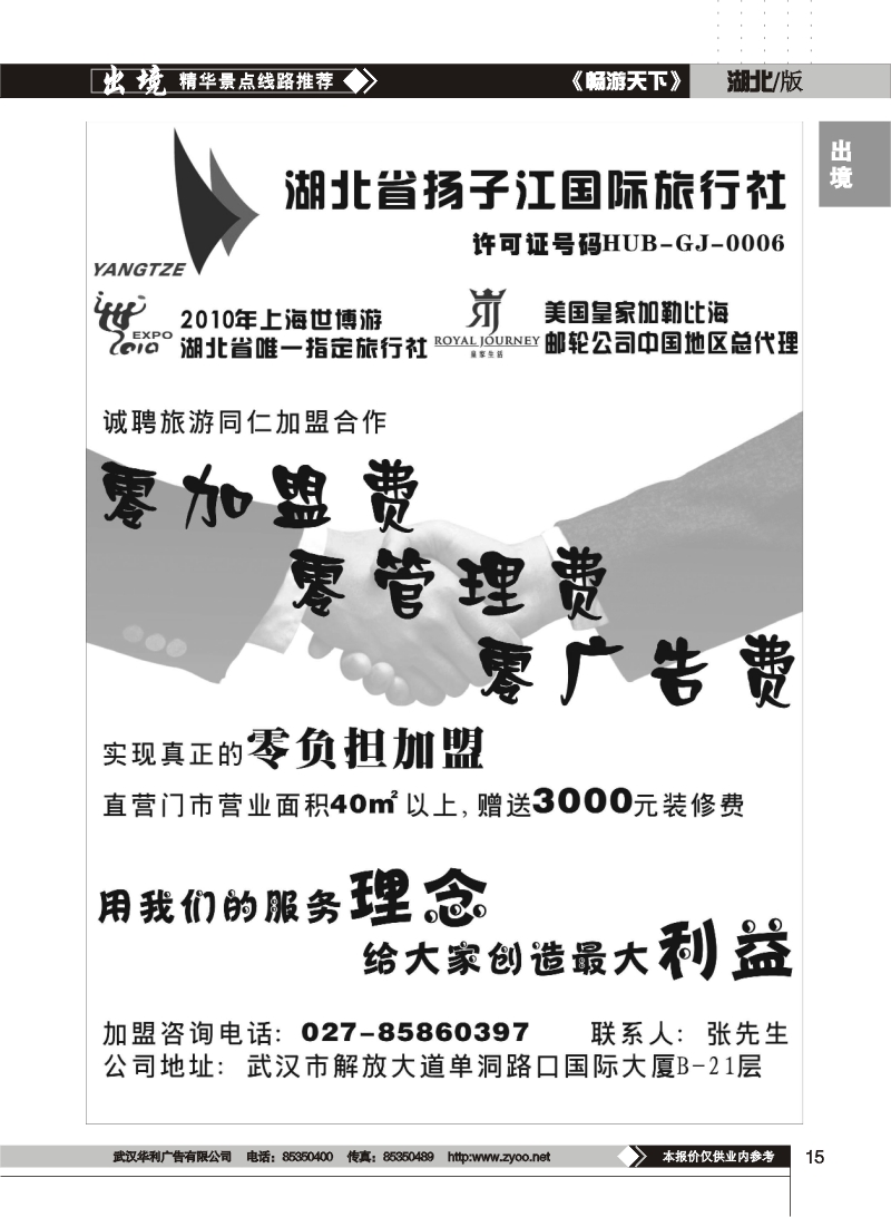 15$扬子江旅行社