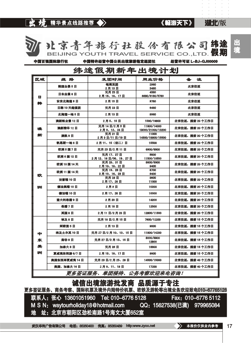 17$北京青年旅行社股份有限公司