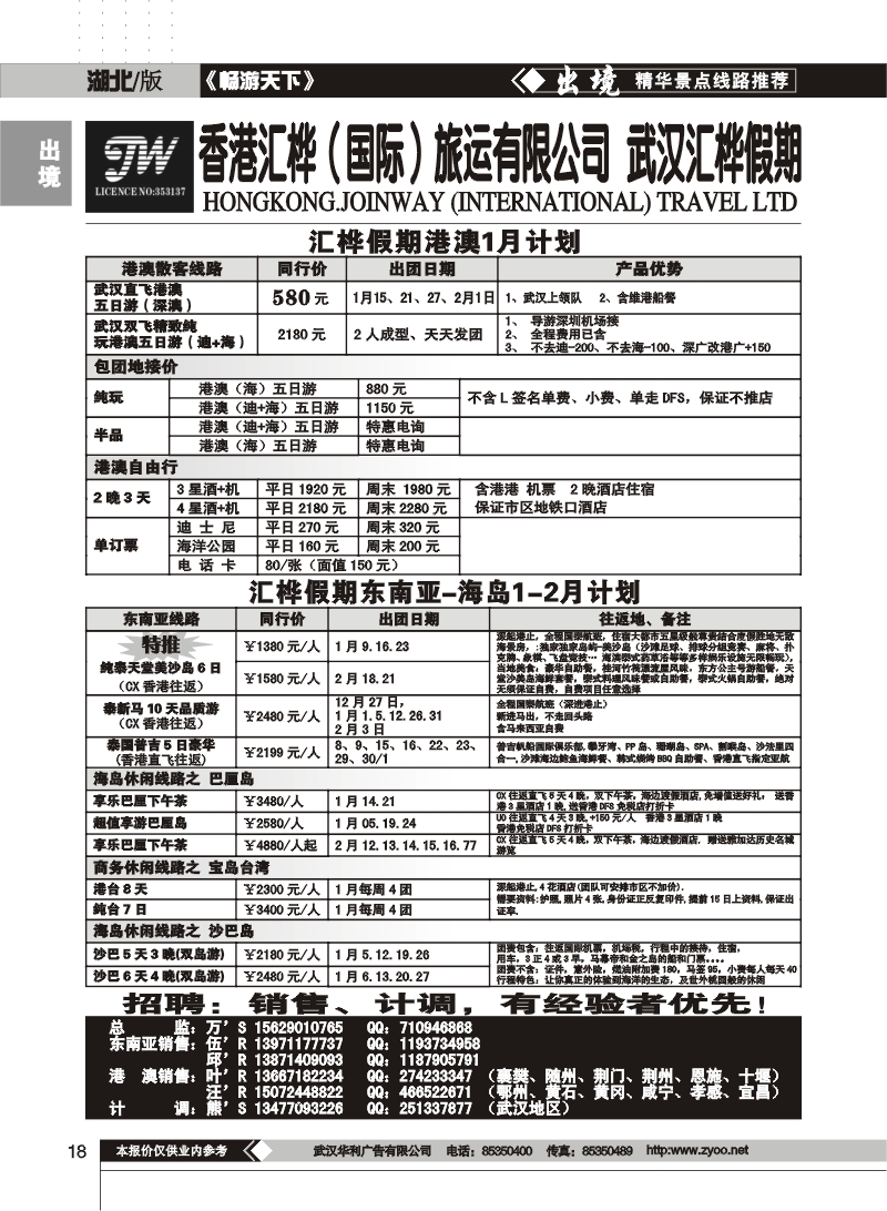 18$香港汇桦旅运