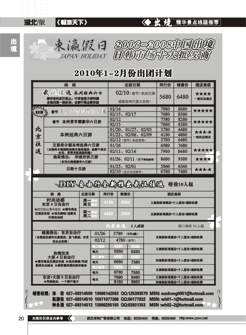 20$东瀛假日