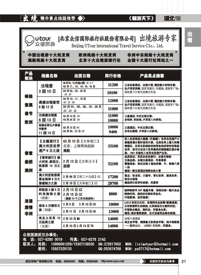21$北京众信国际旅行社