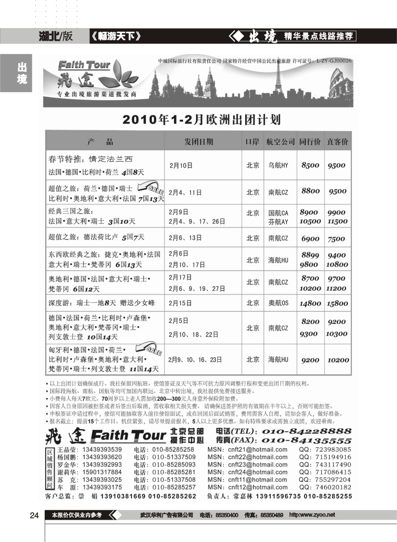 24$飞途专业欧洲美洲批发商（一）