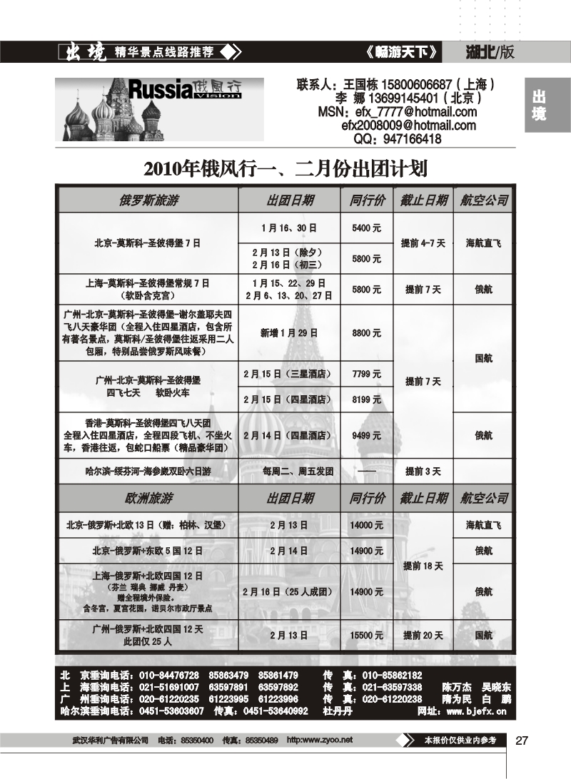27$俄风行（二）