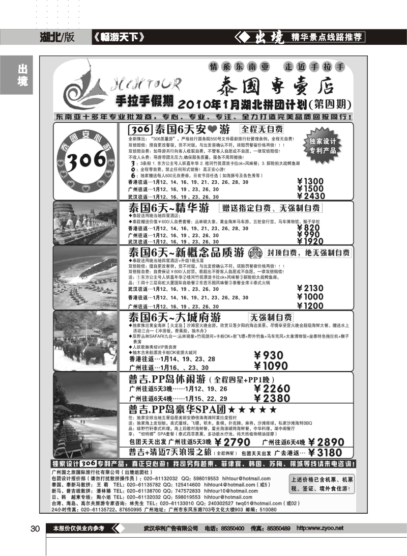 30$手拉手假期—泰国专卖店