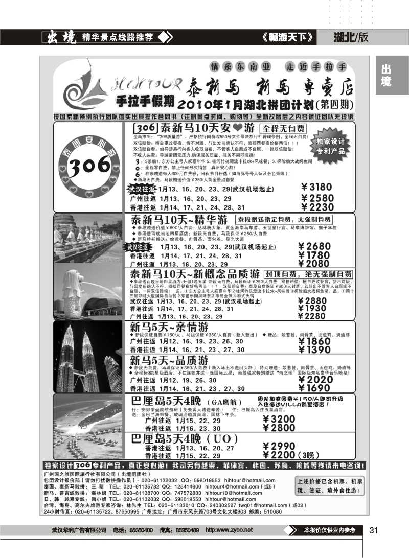 31$手拉手假期—泰新马、新马专卖店
