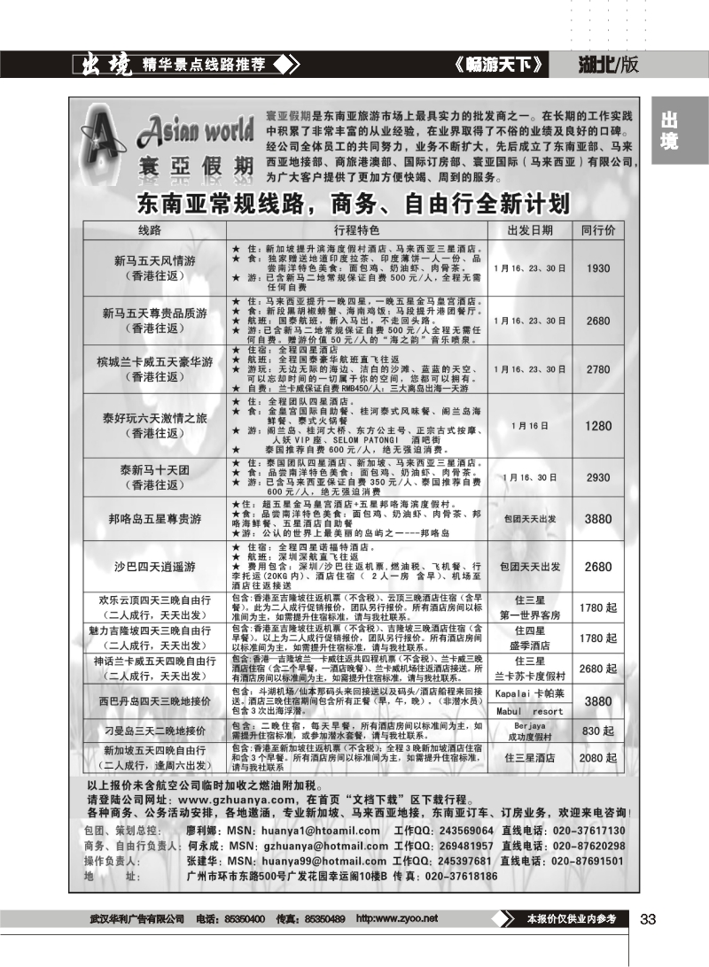 33$寰亚假期-东南亚专线