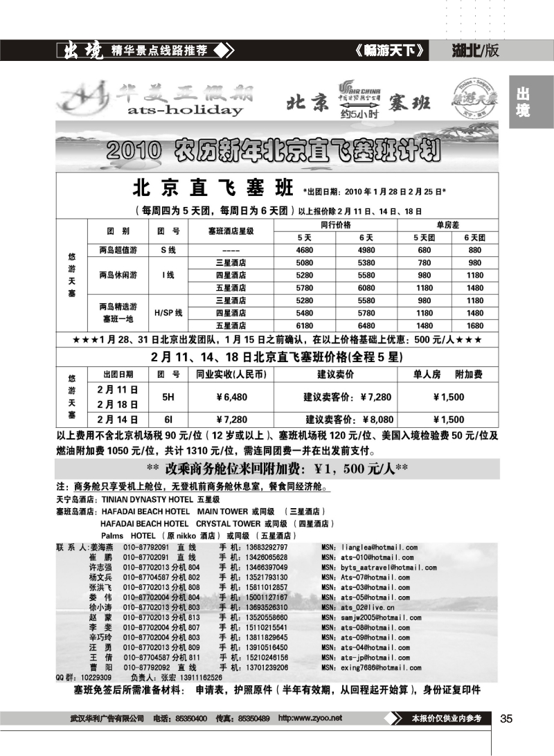 35$北京青旅华美亚假期·塞班计划
