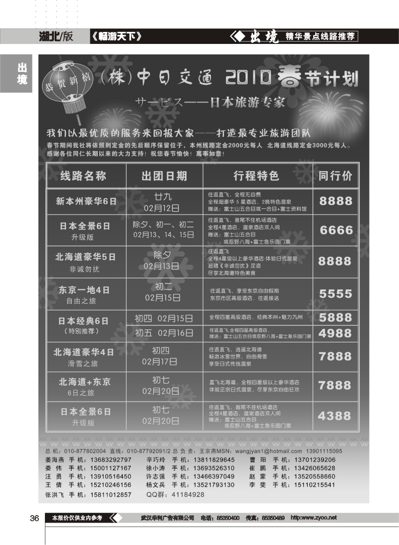 36$中日交通·日本旅游