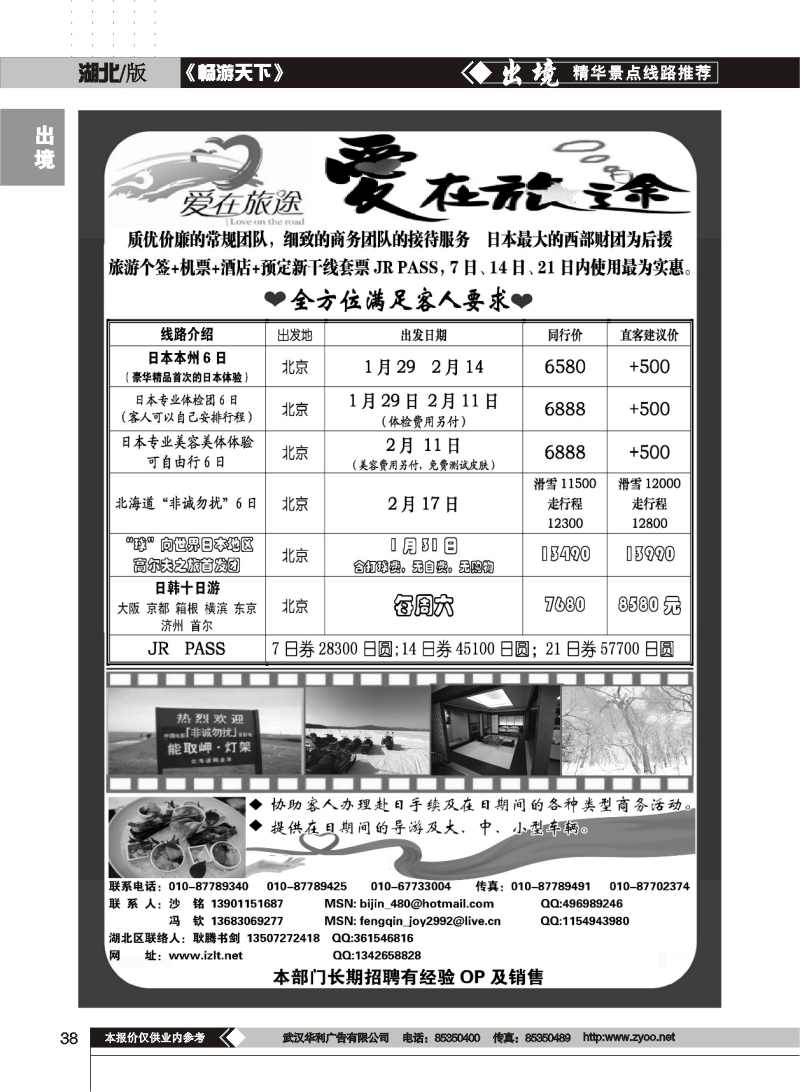 38$北青旅爱在旅途走进日本