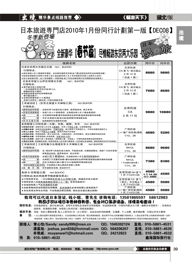39$樱之旅-日本旅游专门店