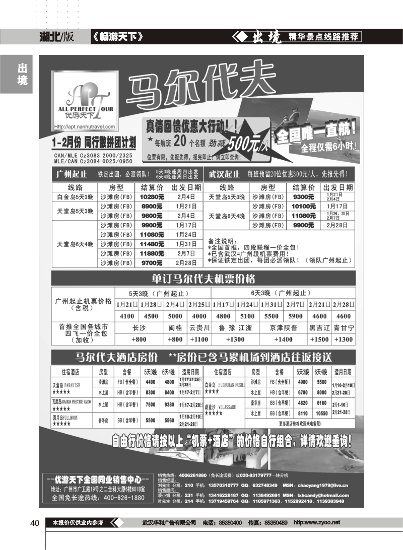 40$优游天下-巴厘、马代、普吉、苏梅、兰卡威包机